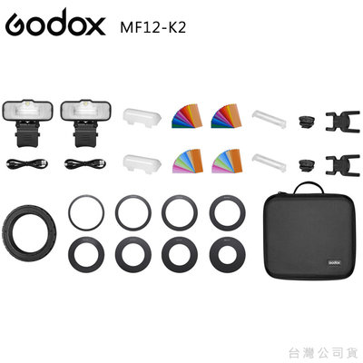 EGE 一番購】GODOX【MF12-K2｜雙燈全配組】微距閃光燈 自由調整【公司貨】