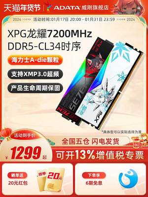 威剛XPG龍耀DDR5內存條16g/32g臺式機電腦7200燈條華碩吹雪ROG姬