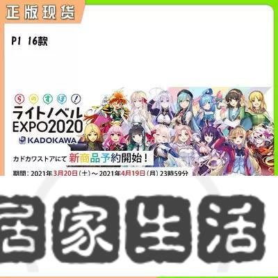 角川KADOKAWA輕小說EXPO2020紀念簽名複製原畫P1-居家生活