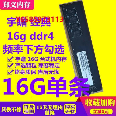 內存條宇瞻8G 16G DDR4 2133 2400 2666臺式機電腦內存條 單條聯保 高速