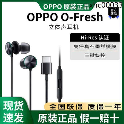 · OPPO耳機原裝O-Fresh立體聲入耳式opporeno7/8手機Type-C有線耳機