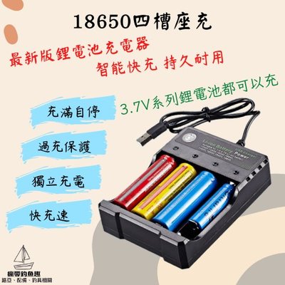 【智能4槽充電器、台灣現貨】18650充電器 4槽 USB充電座 3.7V 鋰電池獨立充電 防過充充電器