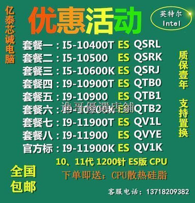 I5 10400T 10500 10600K I9 10900T 11900K I7 11700ES QTB1