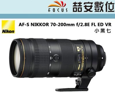《喆安數位》Nikon AF-S NIKKOR 70-200mm F2.8 E FL ED VR 平輸 小黑7 一年保4