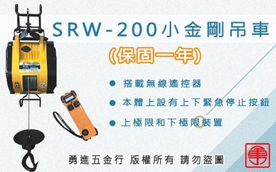 (含稅) 基業牌200KG小金鋼吊車 SRW-200 小金剛吊車 小金剛 鋼索吊車 台灣製造 KIO 基業