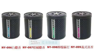 【優洛帕-汽車用品】NOYA CARBON碳纖紋 固體香水 消臭芳香劑 NY-096-四種選擇