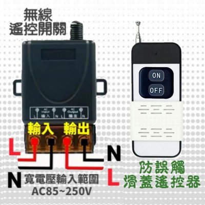 全電壓AC110V~220V 燈具開關 長距離遙控器 遙控開關各種設備開關 抽水加壓馬達開關 遙控電燈