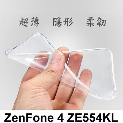 手機方城市 批發價 ASUS ZenFone4 (ZE554KL) 5.5吋  超薄 透明 果凍套 TPU 軟套 專用