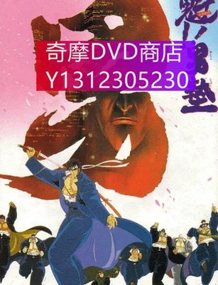 魁男塾DVD的價格推薦- 2024年5月| 比價比個夠BigGo
