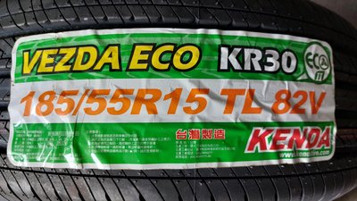 彰化員林 建大輪胎台灣製造 KENDA Kr30 185 55 15，195 55 15 實體店面安裝 全新品