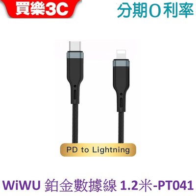WiWU 鉑金數據線PD to Lightning 1.2公尺 【USB-C to Lightning PT041】