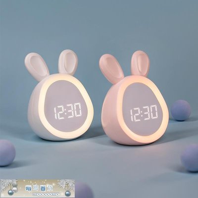 下殺-小型迷你圓圓兔萌兔鬧鐘氛圍小夜燈 學生小程序手機 鬧鐘
