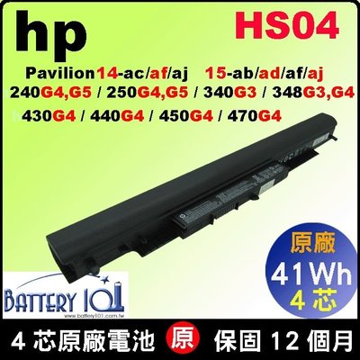 HS04 電池 原廠 HP 惠普 pavilion 14-ac 14-af 14g-aj 14-ad TPN-C125