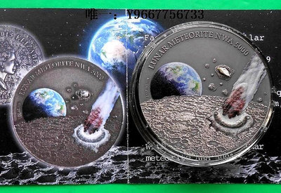 銀幣紐埃2015年隕石墜落鑲嵌NWA5000月球隕石彩色仿古紀念銀幣