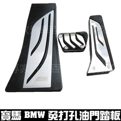 寶馬 BMW X5 X6 F11 金屬油門踏板 煞車踏板 腳踏板 加油踏板 防滑踏板