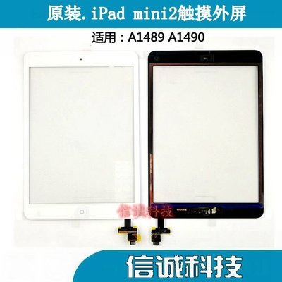 【熱賣精選】 適用蘋果iPad MINI2觸摸屏總成 A1489外屏蓋板 迷你2觸摸屏 A1490