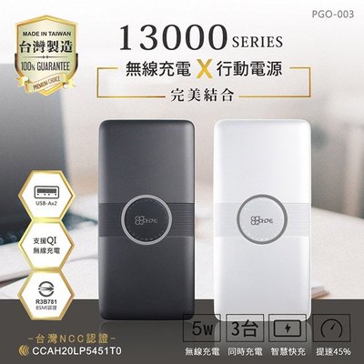 GOGOPhone 13000 Qi無線充電行動電源 台灣製造(三輸出 二輸入)