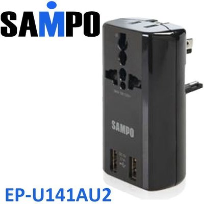 【MR3C】含稅 Sampo聲寶 旅行萬用轉接頭 +USB充電 電源插座 EP-U141AU2 黑色