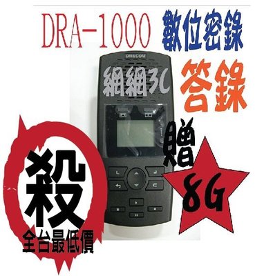 DAR-1000-贈8G 1路數位答(密)錄機 數位電話同步錄音機(可答錄功能)DAR1000