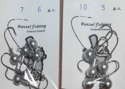 Russel fishing}}路亞軟蟲專用7g/10g(1/4,3/8oz)鉛頭鉤汲頭鉤/JIG