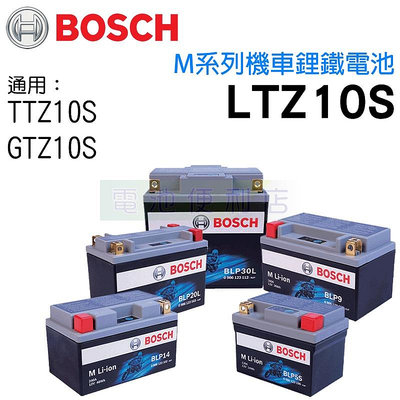 BOSCH 博世 鋰鐵機車電池 LTZ10S 10號 TTZ10S GTZ10S 電池便利店