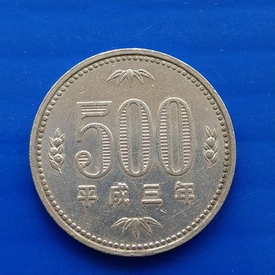 【大三元】日本錢幣-白銅幣-平成3年500円(H13-306-14)