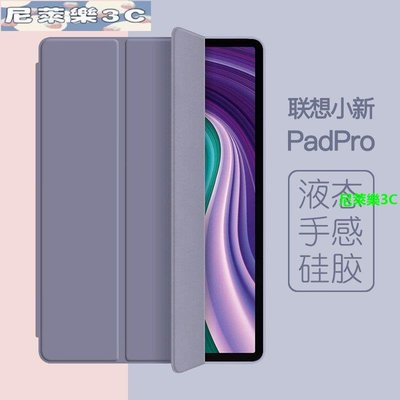 （尼萊樂3C）小新Pad Pro保護套2022平板pad11.5寸10.6硅膠殼plus軟TB-J606F套