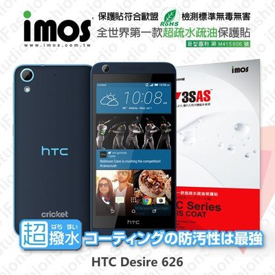【愛瘋潮】急件勿下 HTC Desire 626 iMOS 3SAS 防潑水 防指紋 疏油疏水 螢幕保護貼