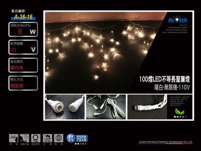 led聖誕燈 10米100燈【A-36-16】100燈LED不等長窗簾燈-暖白 LED南瓜馬車/五角星/LED麋鹿燈
