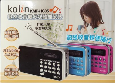 kolin 歌林新世代多媒體播放器 KMP-HC05