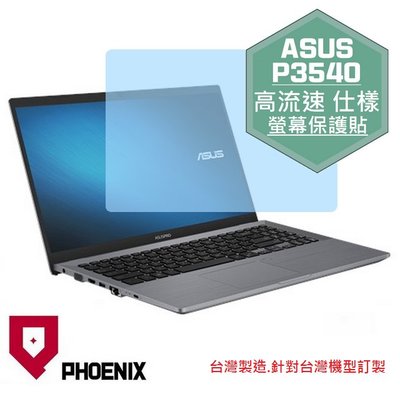『PHOENIX』ASUS PRO P3540 P3540FA 專用 高流速 螢幕保護貼 + 鍵盤保護膜