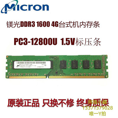記憶體正品鎂光 DDR3L 1600 8g 臺式機內存條PC3L-12800U DDR3 1333 4G