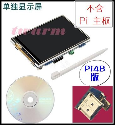 《德源科技》r) 樹莓派Pi4B 螢幕：3.5寸 HDMI LCD 顯示器 觸摸顯示屏 (Pi 遊戲系統屏幕)