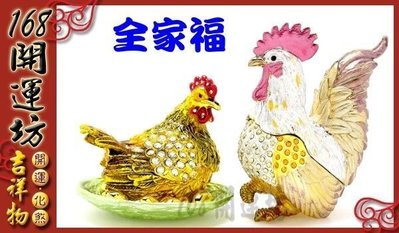 【168開運坊】起家公雞【搬家.安神-大-銅合金銅公雞+母雞+雞蛋+五色石】開光/ 免郵
