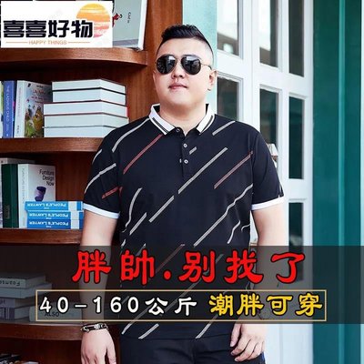 『10XL大尺碼』大尺碼polo衫 短袖T恤 胖子短袖男潮流大尺碼男裝加肥加大短袖T恤夏季寬鬆肥佬保羅POLO衫~喜喜好物~