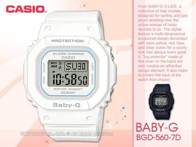 CASIO 卡西歐 手錶專賣店 國隆 BABY-G BGD-560-7D 電子女錶 樹脂錶帶 白 防水200米 世界時間 BGD-560