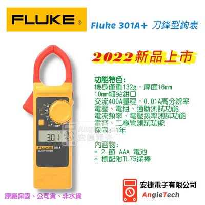 Fluke 301A+ 刀鋒型鉤表 / 301A+/APC / 安捷電子