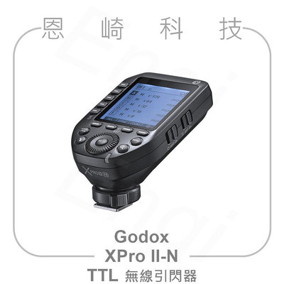 恩崎科技 GODOX 神牛 XPro II N TTL無線引閃器 觸發器 for Nikon 公司貨 XProII
