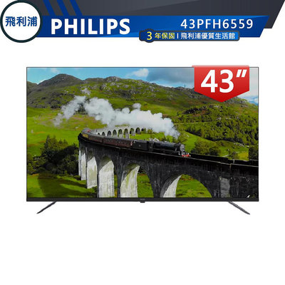 【PHILIPS 飛利浦】43型 Full HD 液晶電視 43PFH6559