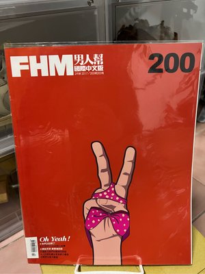 （絕版雜誌）2017 2月號 FHM 男人幫 國際中文版 200期 二手極新