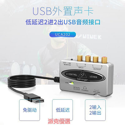 精品BEHRINGER/百靈達 UCA202免驅無損轉換錄音便攜USB外置聲卡橋接器