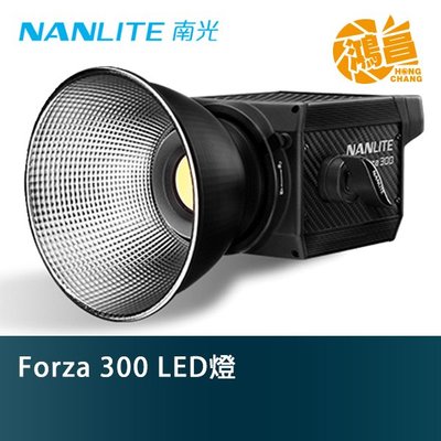【鴻昌】Nanlite 南光 Forza 300 LED燈 公司貨 攝影燈 持續燈 補光燈 Forza300