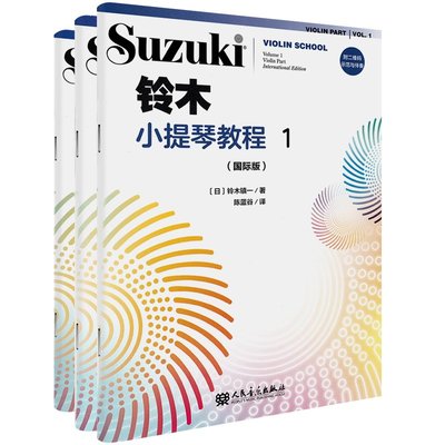 【國際版】鈴木小提琴教程123冊國際版全套三本 附掃碼音頻 新版