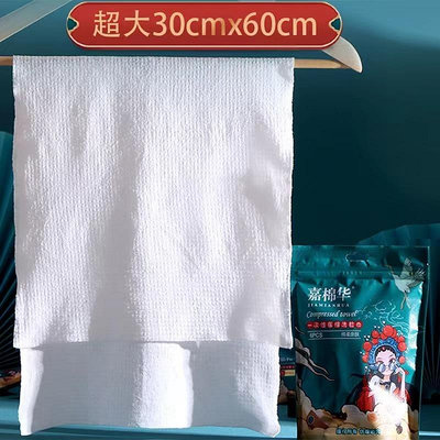 30x60純棉壓縮毛巾加厚加大一次性洗臉巾面巾旅游用品擦臉-泡芙吃奶油
