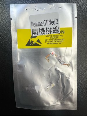 【萬年維修】Realme GT Neo 2 開機音量排線 按鍵損壞 無法開機 維修完工價1000元 挑戰最低價!!!