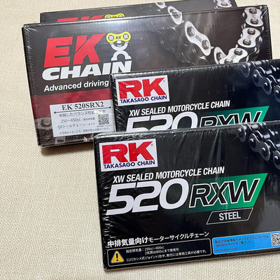 日本境內版 RK RXW EK SRX2 520 輕檔車 頂級 120L QX 油封 鏈條 忍400 cb300r R3 CRF W800 RABLE