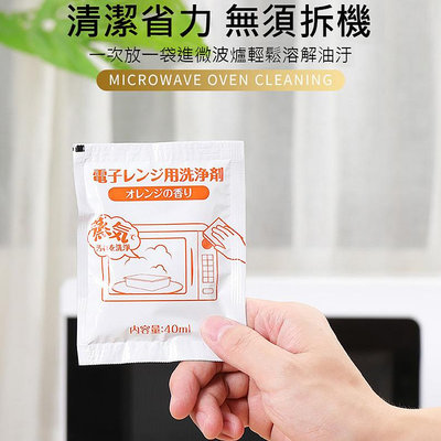 日本World Life 微波爐清潔神器40ml*4袋 蒸氣 除菌 微波爐 廚房 清潔 打掃 掃除用具 去污 除垢 廚房用品