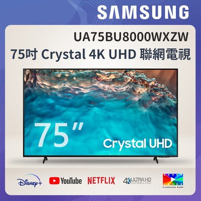 私訊價 SAMSUNG 2022新上市 三星 75吋 4K 智慧連網電視 UA75BU8000WXZW