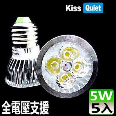 《Kiss Quiet》 安規4燈5W(白光) E27 LED燈泡 320流明,全電壓 5入