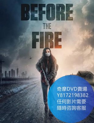 DVD 海量影片賣場 烈火之前/Before the Fire  電影 2020年